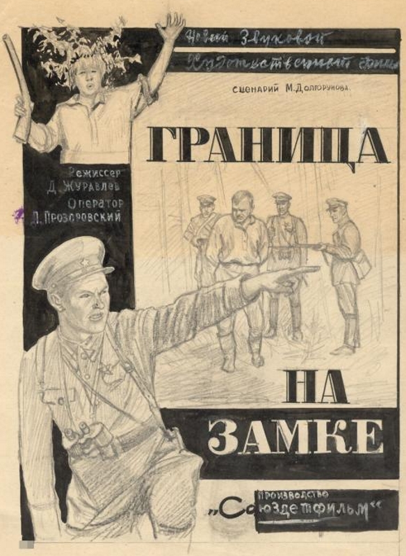 Граница на замке_Фото_Актеры советского и российского кино