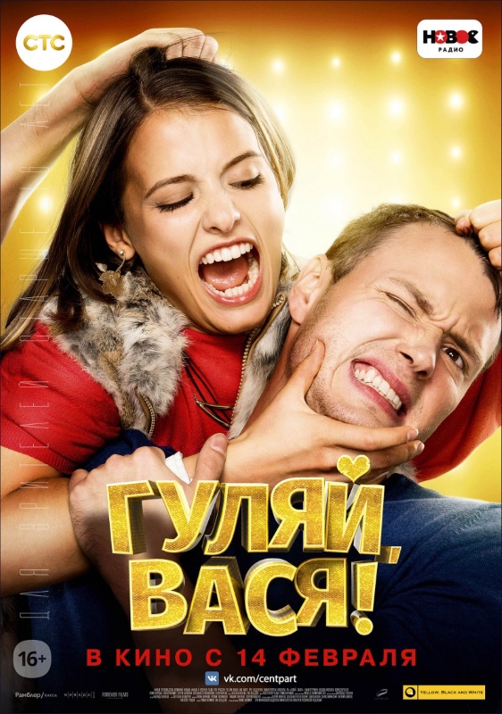 Гуляй, Вася!_Фото_Актеры советского и российского кино