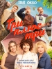 Комедия Три плюс три
